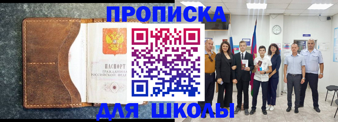 временная прописка в Пскове