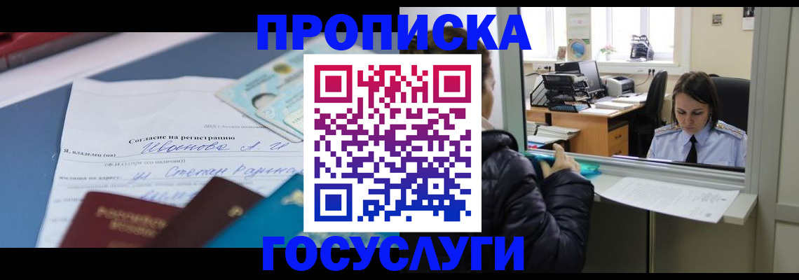 временная регистрация для школы в Пскове