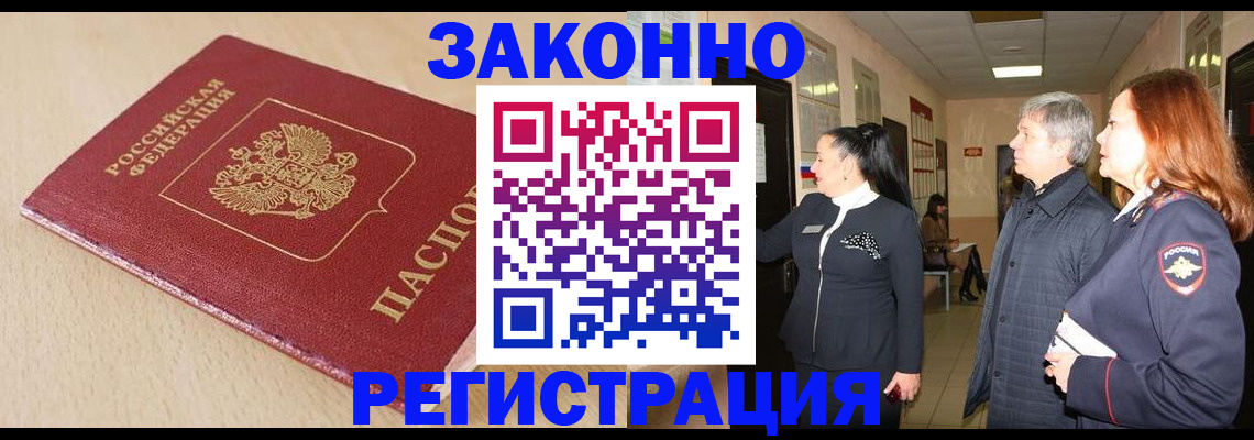 купить прописку в Пскове